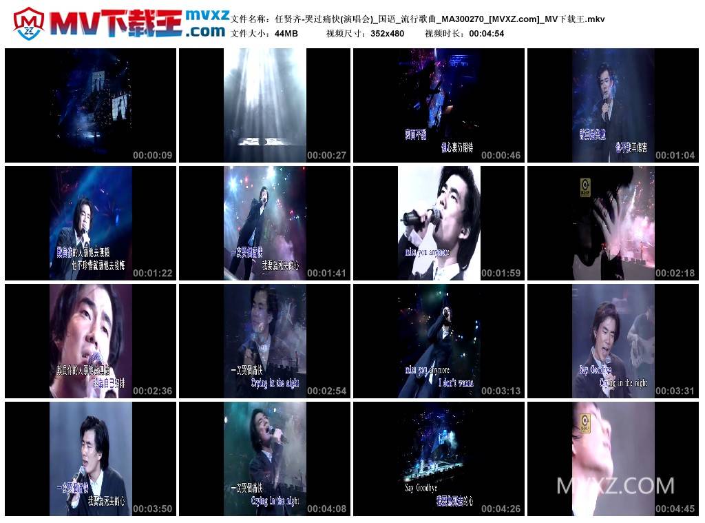 任贤齐-哭过痛快(演唱会)_国语_流行歌曲_MA300270